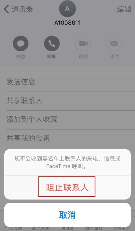 苹果手机如何把人拉黑被对方拉黑教你一招挽回-第2张图片-太平洋在线下载