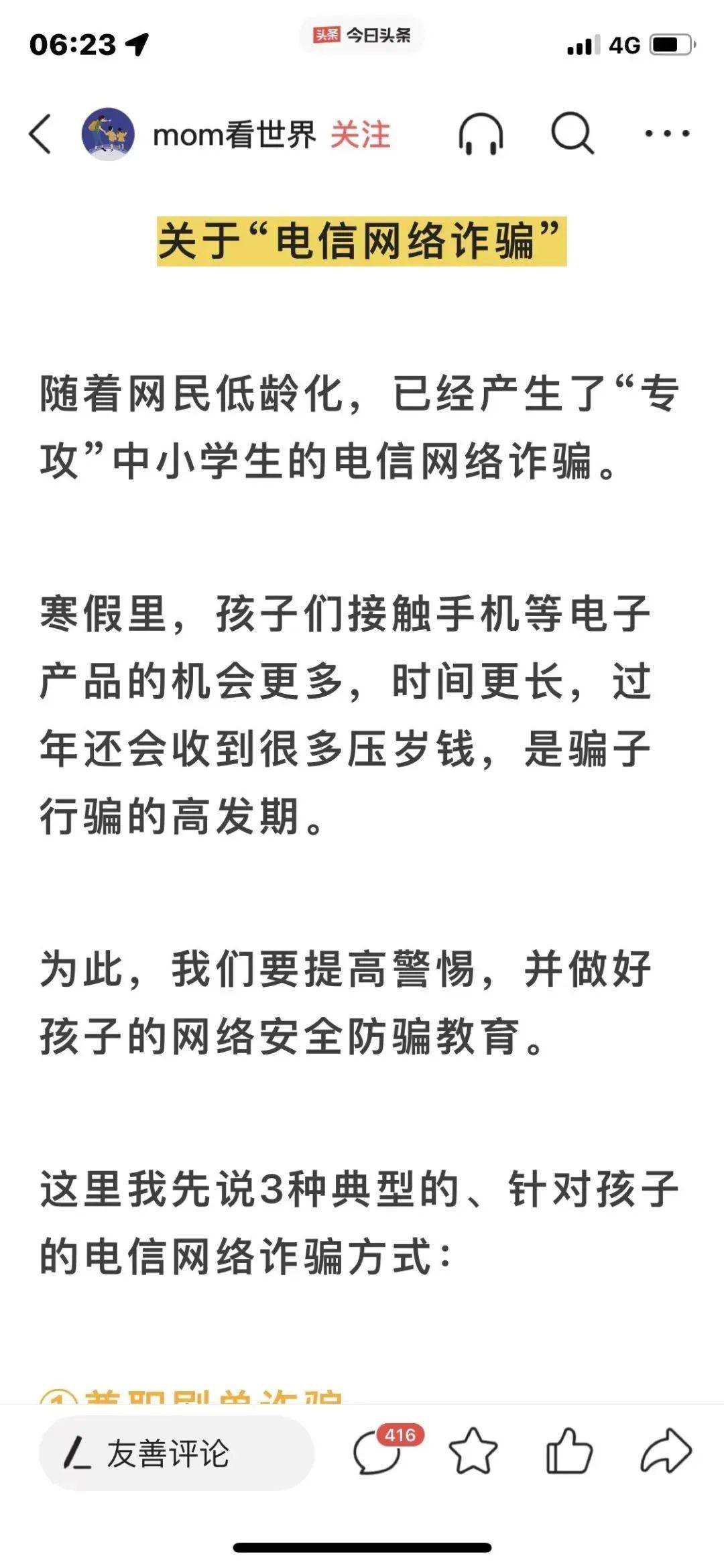 华为手机设置私密号码
:家长们警惕！寒假期间，谨防您的孩子被电信网络骗！