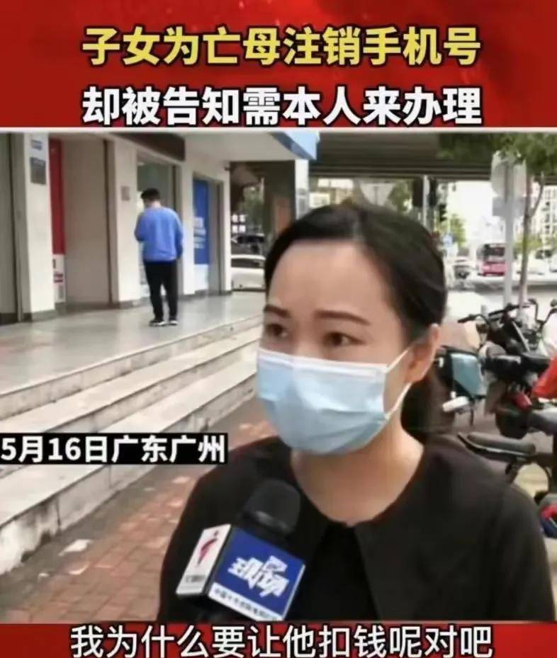 华为手机掉了 怎么注销吗
:广东广州，子女为亡母注销手机号，却被告知需本人办理