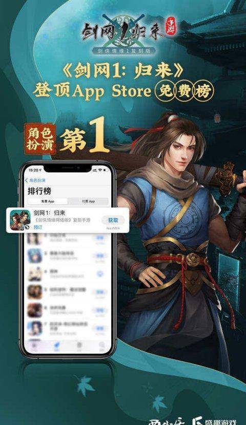 剑网1归来手机下载苹果版:《剑网1：归来》开服登顶重现18年前网游生态-第1张图片-太平洋在线下载