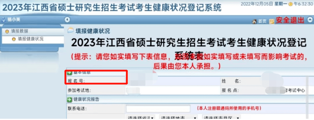 滴滴苹果版下载不了怎么办:健康打卡需要报名号？考研报名号查询方式来啦！最后十几天学不完了怎么办？腿姐分析题背诵+时政精华（PDF版）