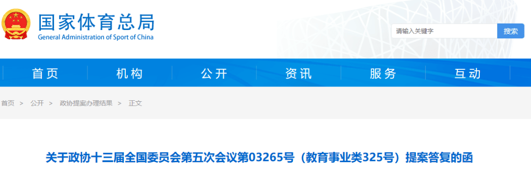 教学版儿童小苹果舞蹈视频:体育总局《关于加强学生体质健康管理强化体育教育工作的提案》的答复