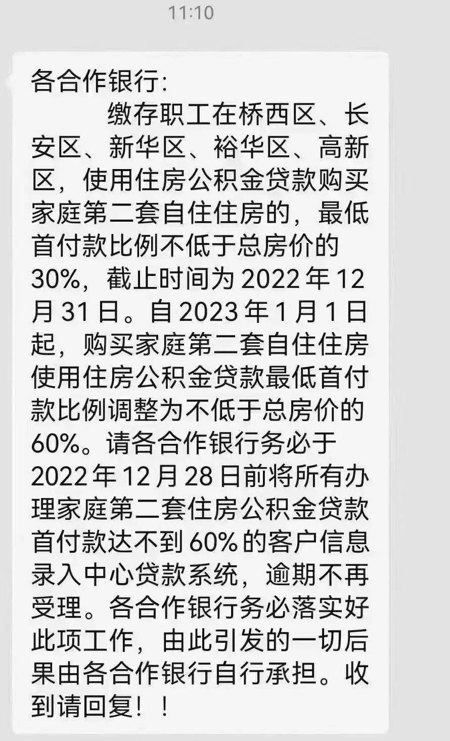 苹果测试版会到期吗吗:石家庄二套房公积金贷款首付三成政策年底到期！明年会延续吗？