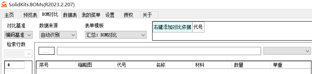 魔法插件下载苹果版
:SOLIDWORKS插件 BOM自动对比工具-第1张图片-太平洋在线下载