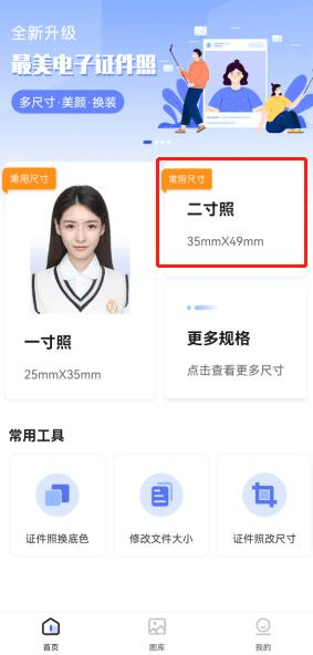 条纹拍照软件下载苹果版:好用的制作二寸规格的证件照的软件-第3张图片-太平洋在线下载