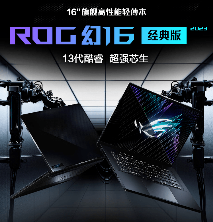 电脑版金苹果指令:ROG幻16经典版2023：打破束缚，肆意创作无极限！