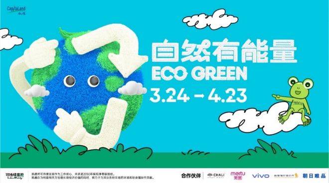 兑换礼品卡苹果版:凯德2023“Eco Green自然有能量”主题活动全国启动-第2张图片-太平洋在线下载