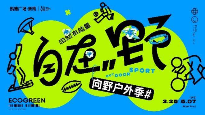 兑换礼品卡苹果版:凯德2023“Eco Green自然有能量”主题活动全国启动-第5张图片-太平洋在线下载