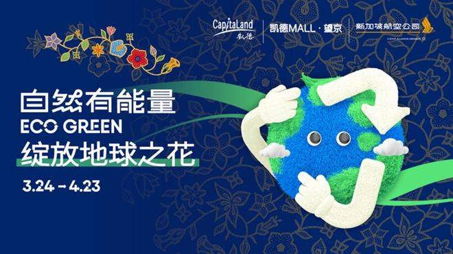 兑换礼品卡苹果版:凯德2023“Eco Green自然有能量”主题活动全国启动-第6张图片-太平洋在线下载