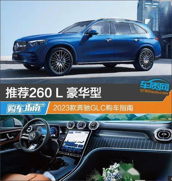 v版电信苹果4:推荐260 L 豪华型 2023款奔驰GLC购车指南-第1张图片-太平洋在线下载