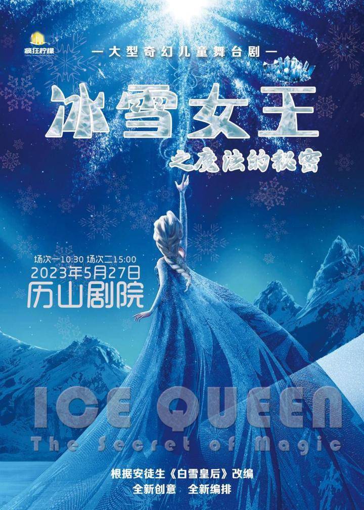 手机传奇:新黄河粉丝互动福利第一波:《冰雪女王》《致敬BEYOND》演出票免费送-第1张图片-太平洋在线下载