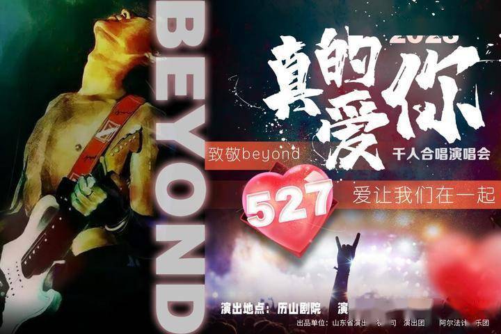 手机传奇:新黄河粉丝互动福利第一波:《冰雪女王》《致敬BEYOND》演出票免费送-第2张图片-太平洋在线下载