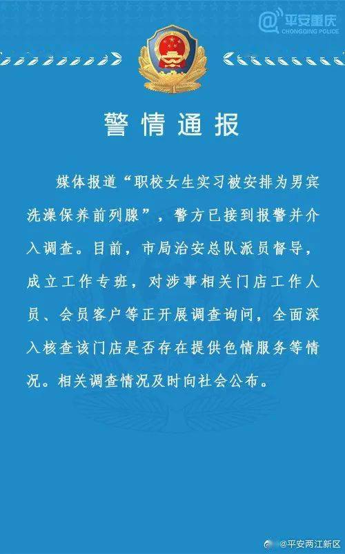 我的江湖安卓版下载:职校女生实习被安排为男宾洗澡？警方深夜通报