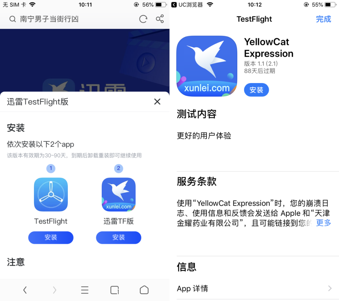 苹果迅雷ios内测版最新迅雷ios内测版ios114-第2张图片-太平洋在线下载