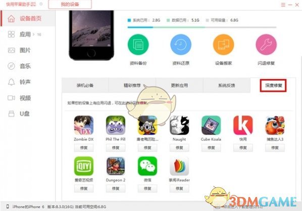 iOS版快用苹果助手快用苹果助手iPhone版-第1张图片-太平洋在线下载