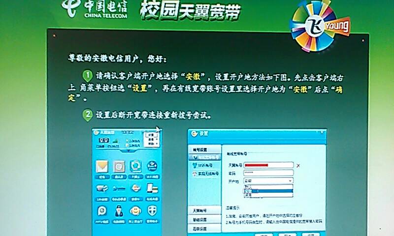 天翼校园网手机客户端天翼校园网官网登录入口-第2张图片-太平洋在线下载