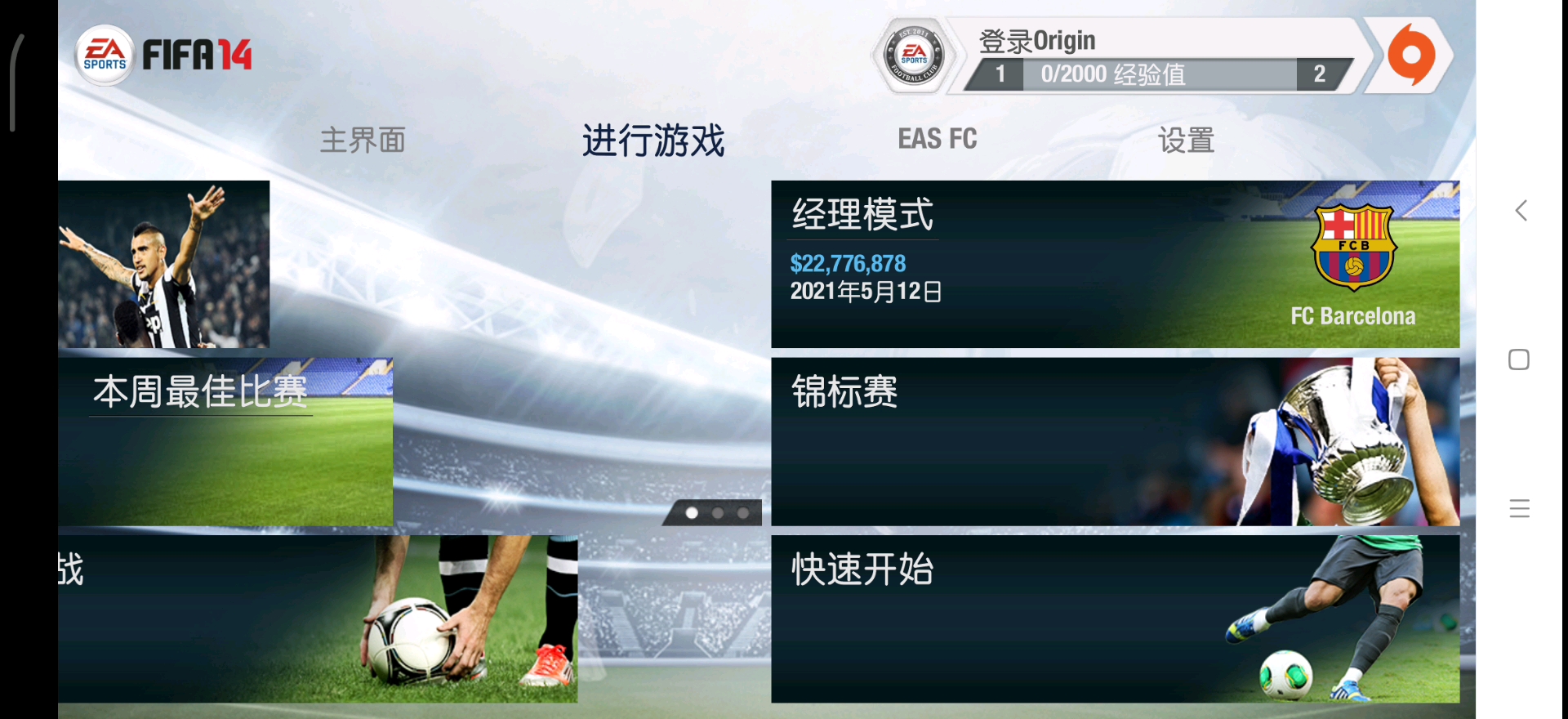 fifa14苹果版fifa14最强阵容