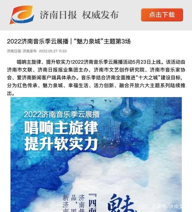 下载爱济南新闻客户端爱济南新闻客户端官网直播怎么看-第2张图片-太平洋在线下载