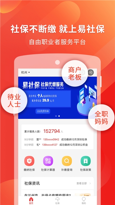 社保管理客户端官方下载社保费管理客户端app下载-第2张图片-太平洋在线下载