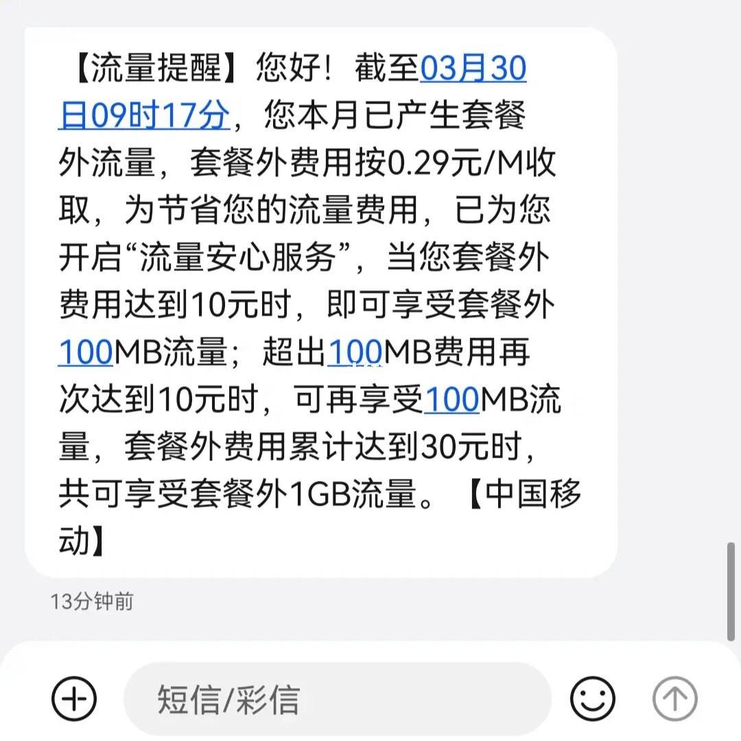 手机流量扣费新闻中国移动充流量扣费扣哪里-第2张图片-太平洋在线下载