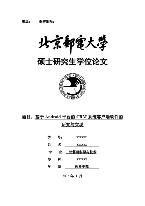 新闻客户端硕士论文新闻客户端相比于传统媒体新闻阅读的优势