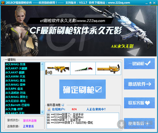 刷枪软件手机版免费版cf刷枪软件永久电脑版