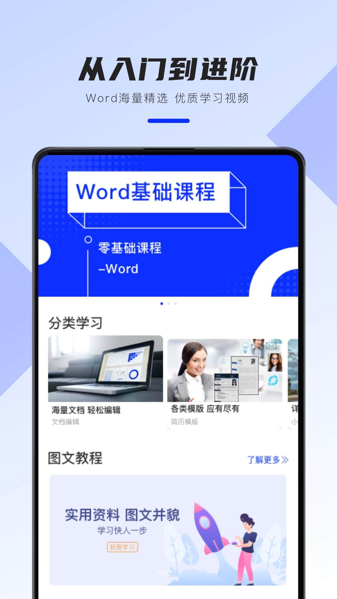 word办公软件手机版wordoffice电脑版-第2张图片-太平洋在线下载