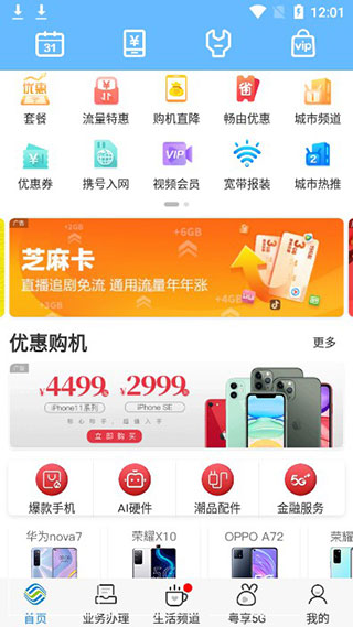 广东移动app安卓版下载广东校园宽带app安卓下载-第2张图片-太平洋在线下载