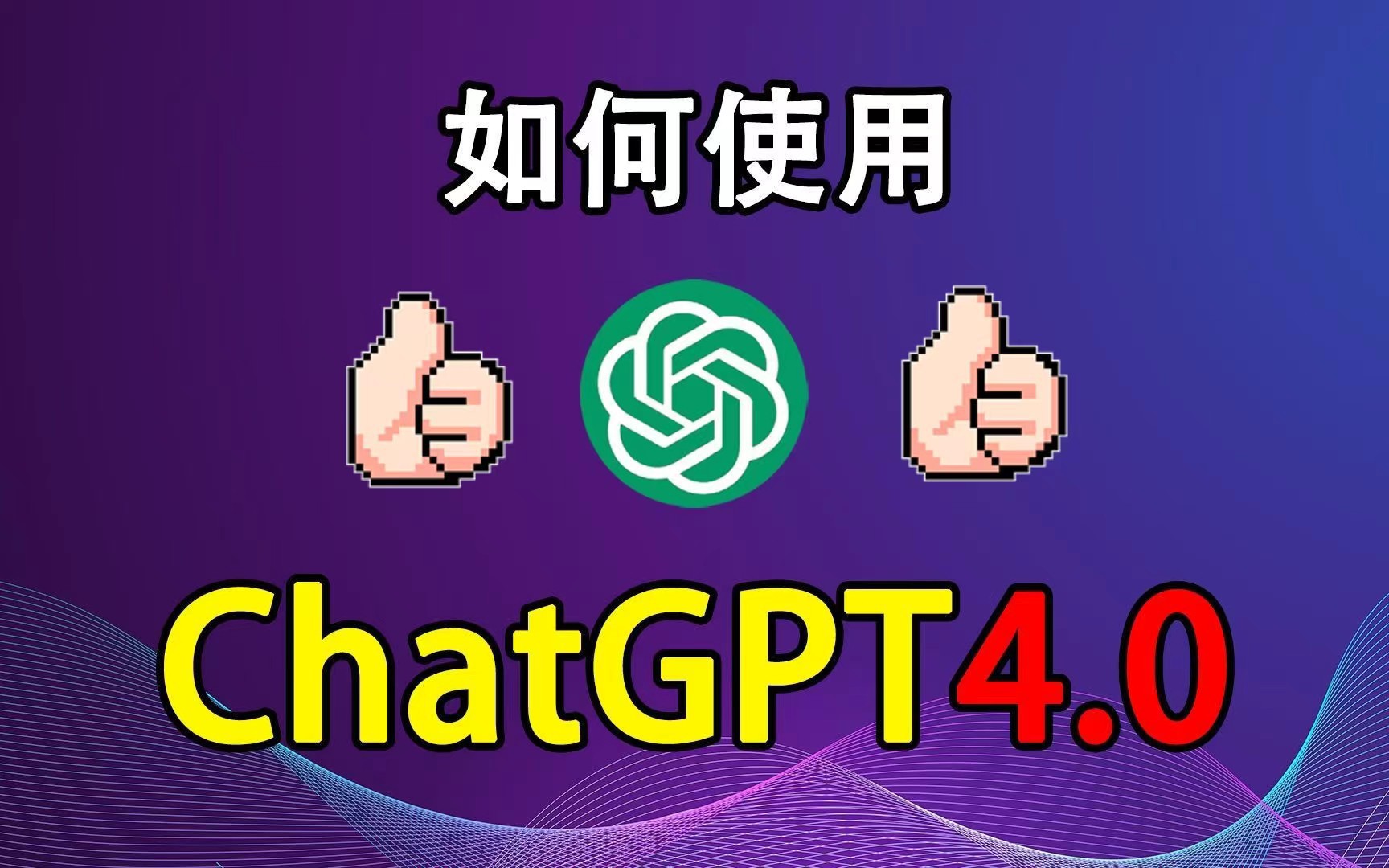 苹果手机版chatgtpchat人工智能在线网页版