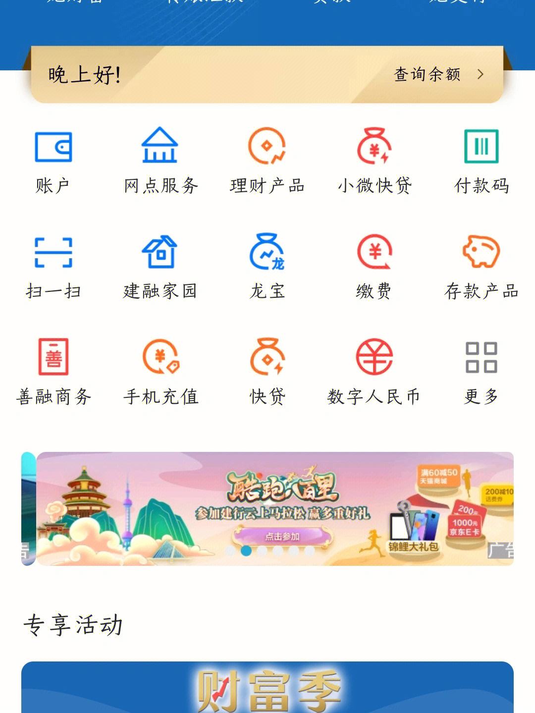 建行app苹果版5.7.6建行员工app苹果版下载二维码-第1张图片-太平洋在线下载