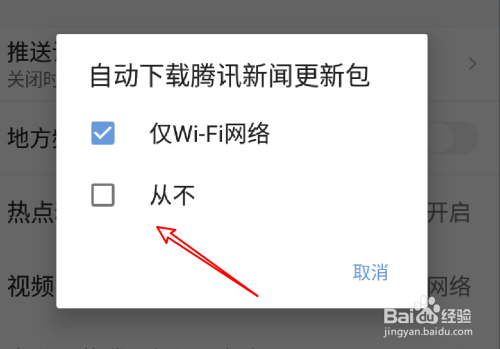 怎么设置手机不弹新闻广告360弹出来的广告怎么关怎么永久关闭-第2张图片-太平洋在线下载