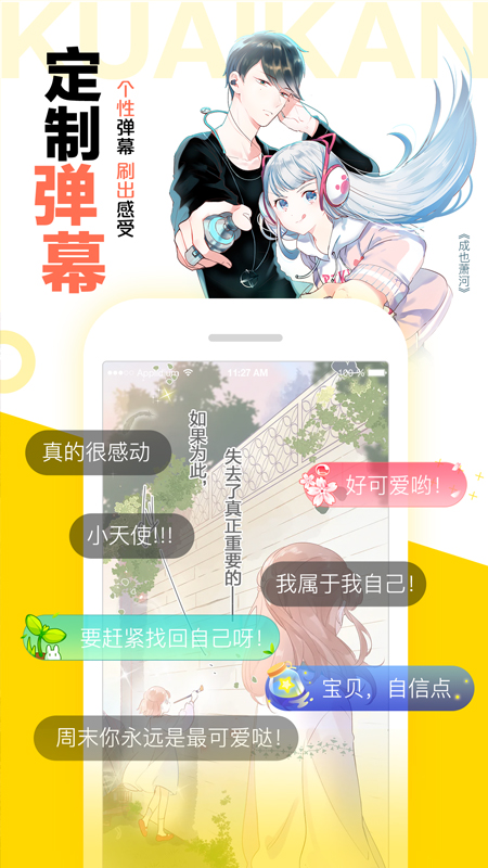 漫画网手机版动漫之家漫画网手机版-第1张图片-太平洋在线下载