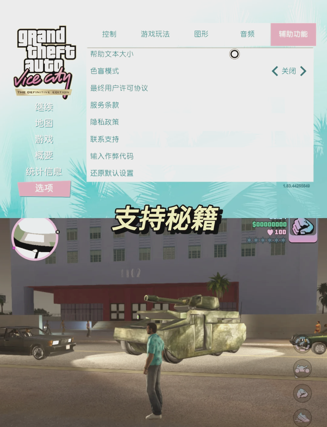 gtavc手机版苹果gtavc电脑版下载地址-第1张图片-太平洋在线下载