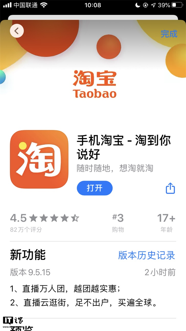 淘宝app苹果手机版淘宝app下载官方下载-第1张图片-太平洋在线下载