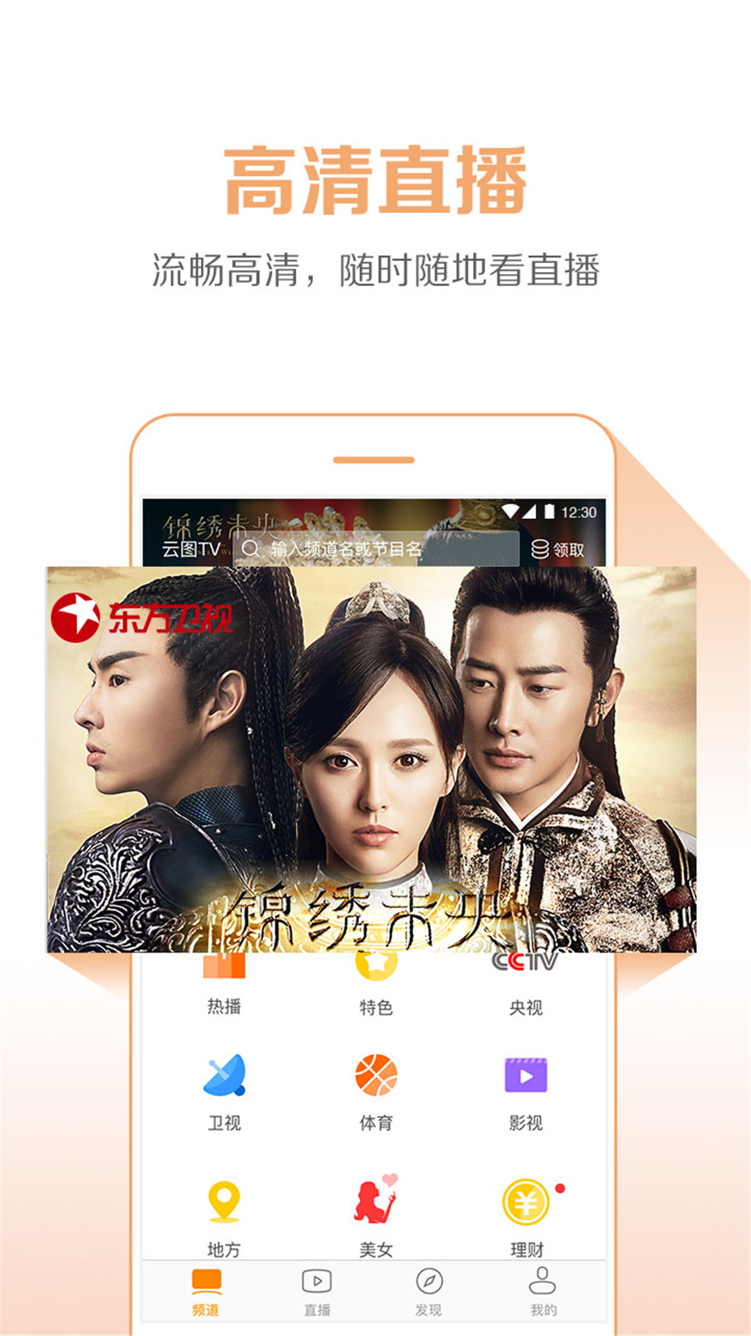 云图tv安卓版云图tv电视版apk-第2张图片-太平洋在线下载