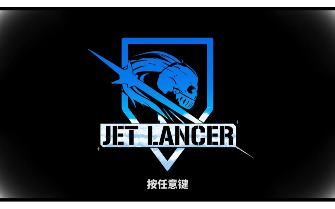 JETLANCER安卓版下载lancerking是什么牌子-第1张图片-太平洋在线下载