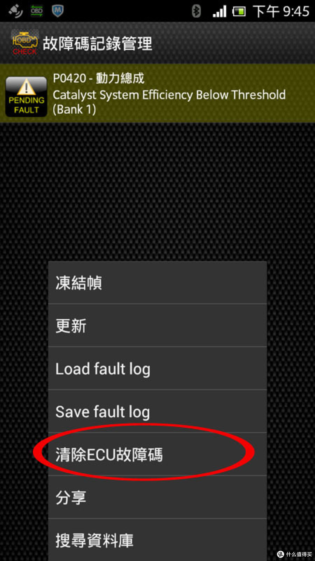 torque苹果版车况大师中文版(车况监控专业版torque pro汉化版)-第7张图片-有道翻译官网