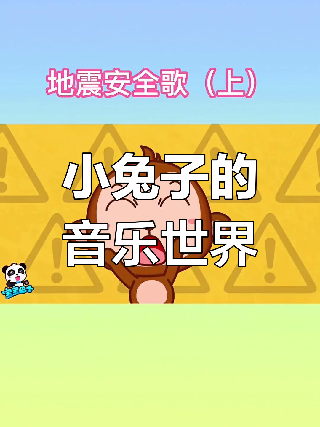 宝宝巴士儿歌苹果版(宝宝巴士儿歌2016下载app)-第4张图片-有道翻译官网 宝宝巴士儿歌苹果版(宝宝巴士儿歌2016下载app)-第4张图片-有道翻译官网