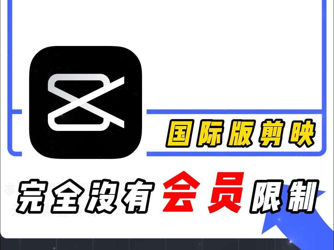 剪映专业版苹果版下载(剪映480版本苹果)-第3张图片-有道翻译官网