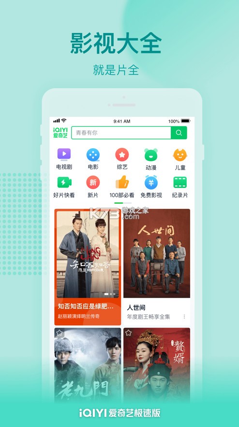 破解版爱奇艺苹果版(破解版爱奇艺苹果版安卓版)-第7张图片-有道翻译官网 破解版爱奇艺苹果版(破解版爱奇艺苹果版安卓版)-第7张图片-有道翻译官网