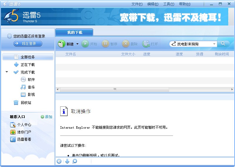 苹果版dnf怎么下载迅雷下载手机版(苹果版dnf怎么下载迅雷下载手机版视频)-第6张图片-有道翻译官网 苹果版dnf怎么下载迅雷下载手机版(苹果版dnf怎么下载迅雷下载手机版视频)-第6张图片-有道翻译官网