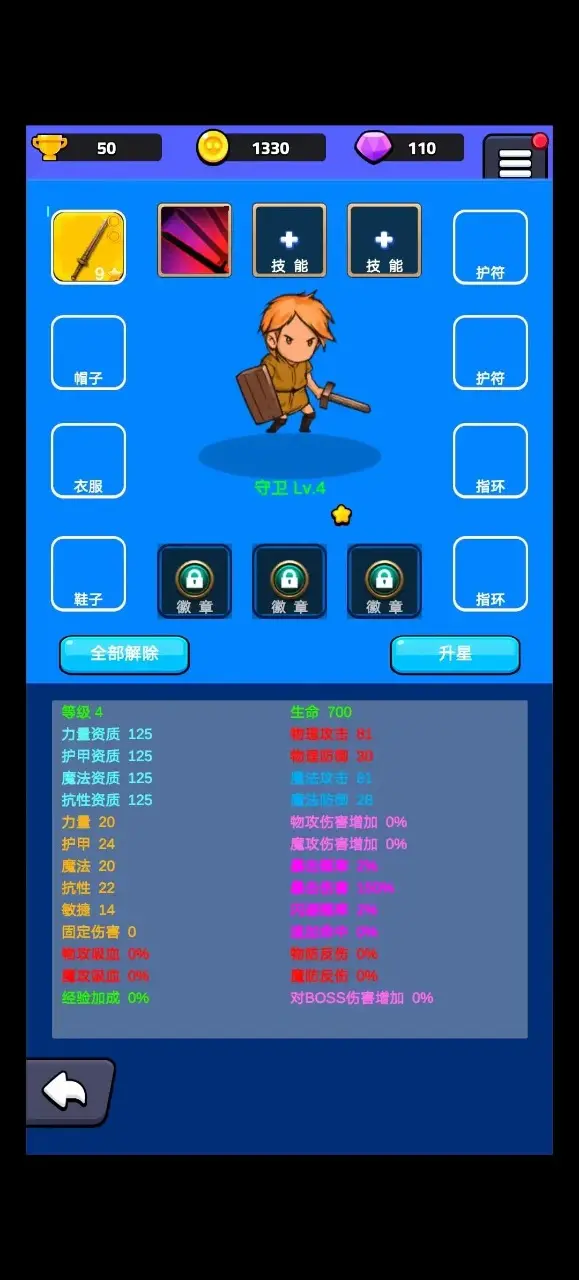 小小英雄官方版下载苹果版(小小英雄1034下载)-第10张图片-有道翻译官网