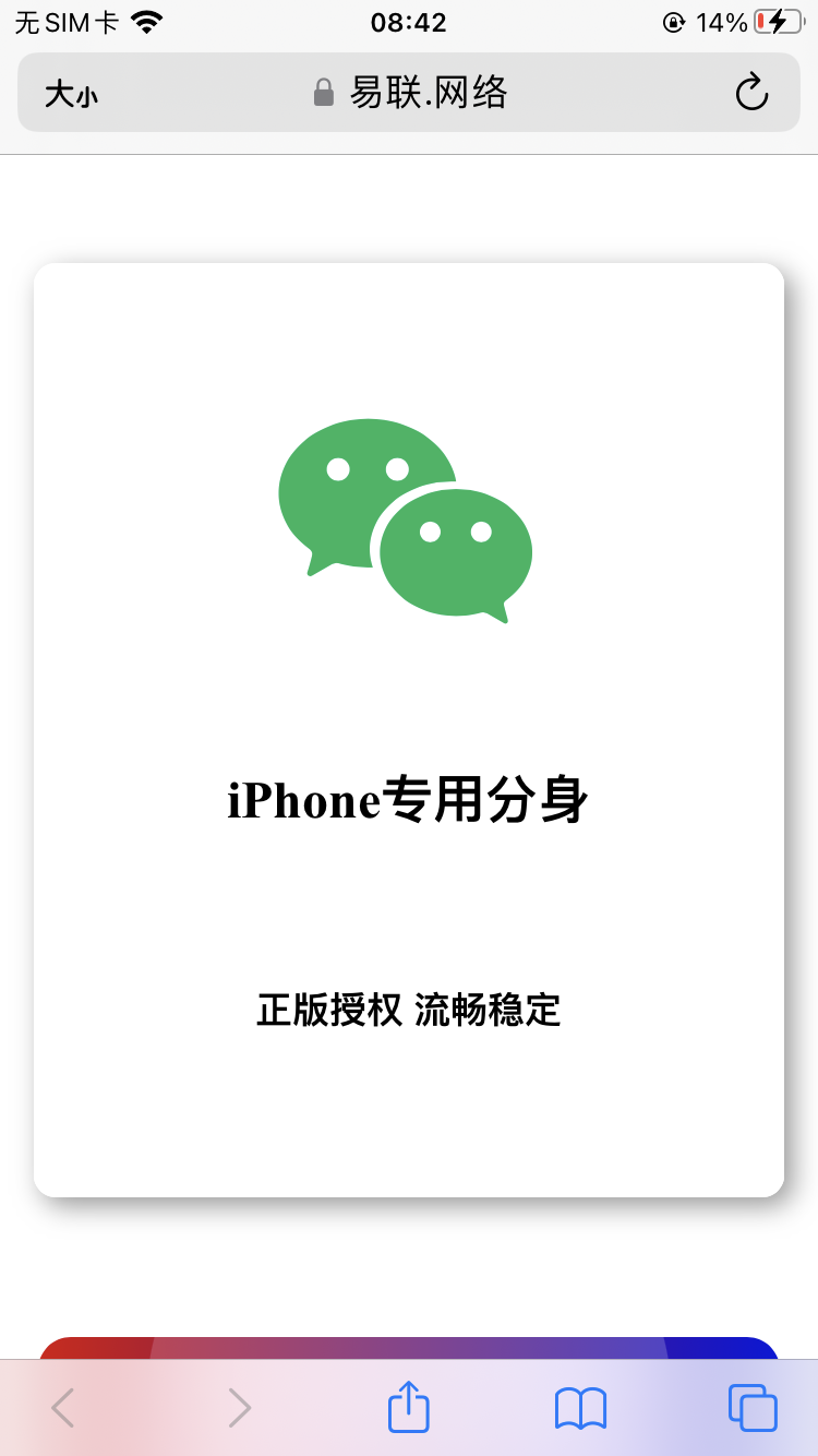 微信分身版苹果版官网(微信分身版 for iphone v7012)