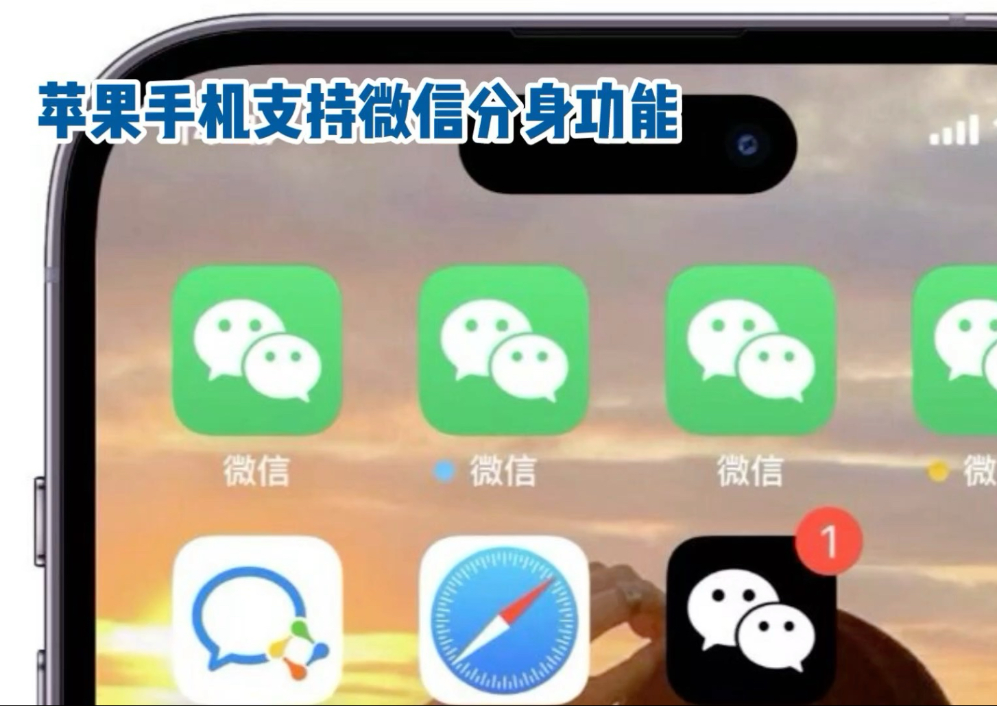 微信分身版苹果版官网(微信分身版 for iphone v7012)-第5张图片-有道翻译官网