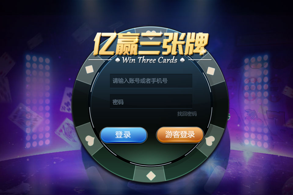 赢三张单机版苹果版(赢三张免费版单机游戏苹果版)