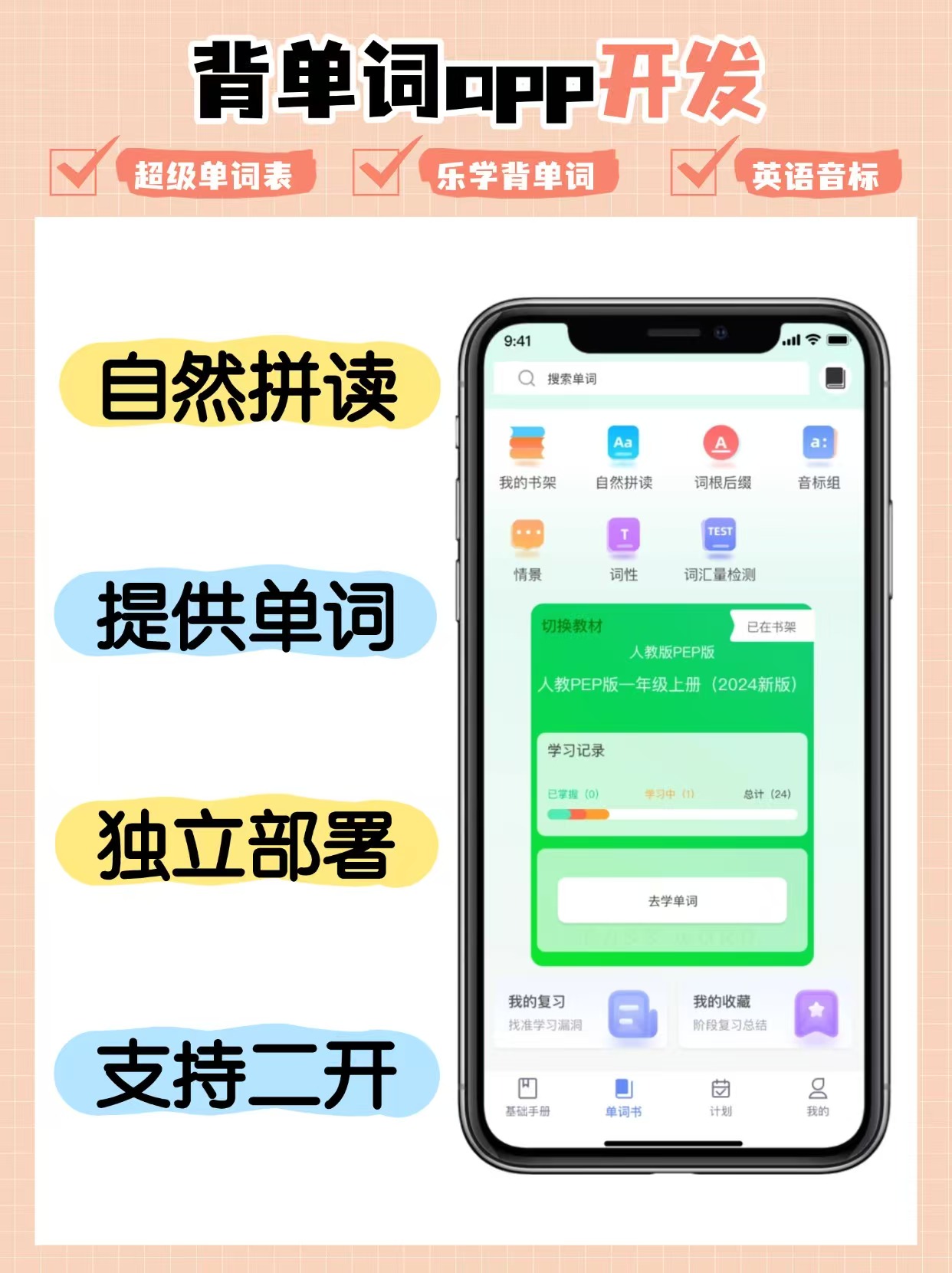 拍单词软件免费版苹果版(拍单词软件免费版苹果版怎么用)-第3张图片-有道翻译官网 拍单词软件免费版苹果版(拍单词软件免费版苹果版怎么用)-第3张图片-有道翻译官网