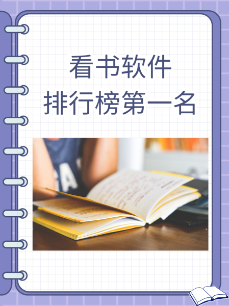 看书类软件免费版苹果版(看书软件ios)-第12张图片-有道翻译官网