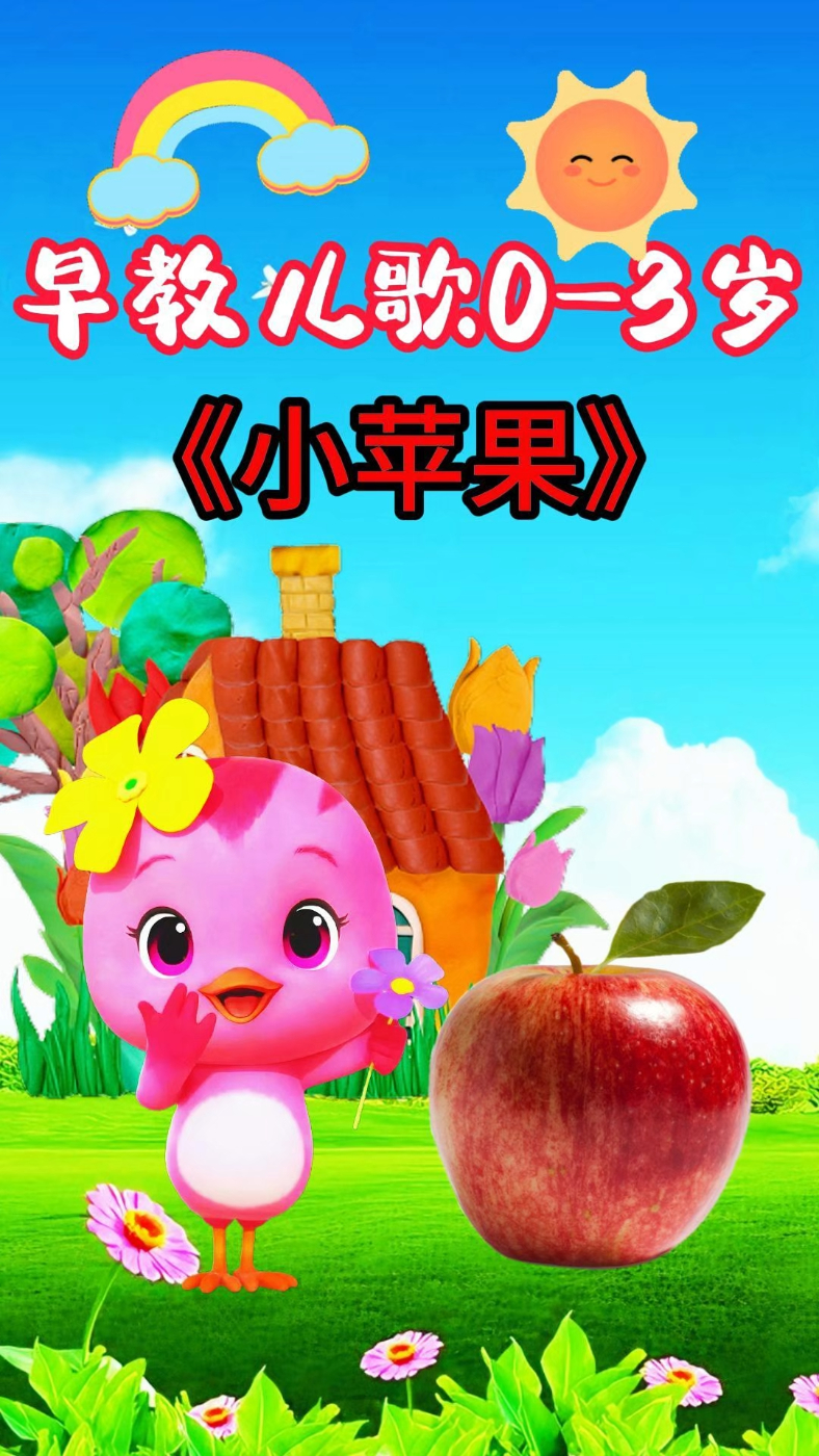 儿童版少儿小苹果(小苹果儿童版曲谱)-第2张图片-有道翻译官网 儿童版少儿小苹果(小苹果儿童版曲谱)-第2张图片-有道翻译官网